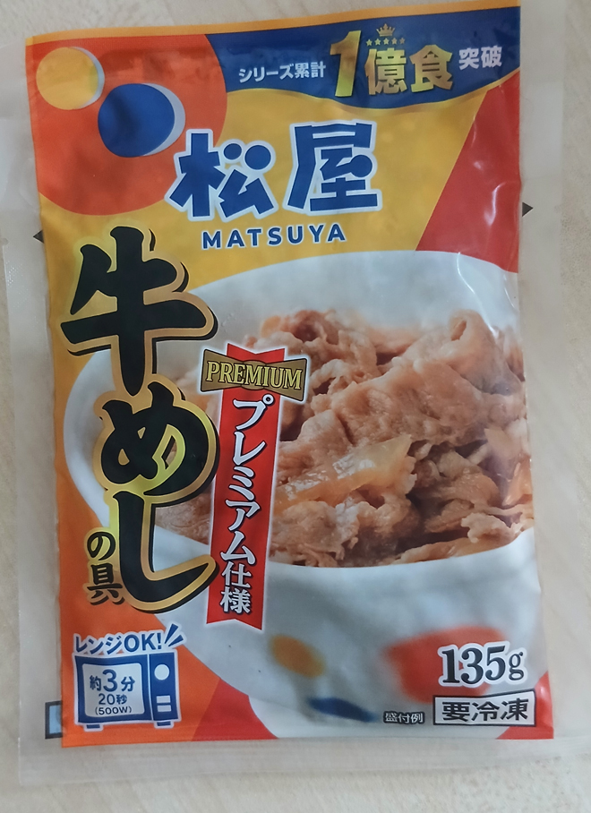 松屋 牛めしの具　 通販　レンジで3分20秒